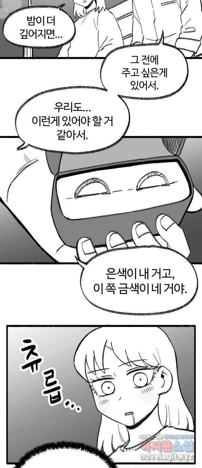 여고생 드래곤 116화 친구들 모여라 - 웹툰 이미지 41