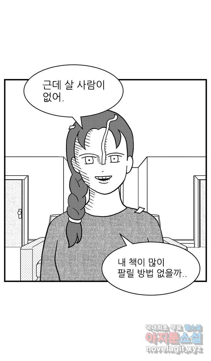 이십팔세기 광팬 29화 책 팔기 - 웹툰 이미지 3