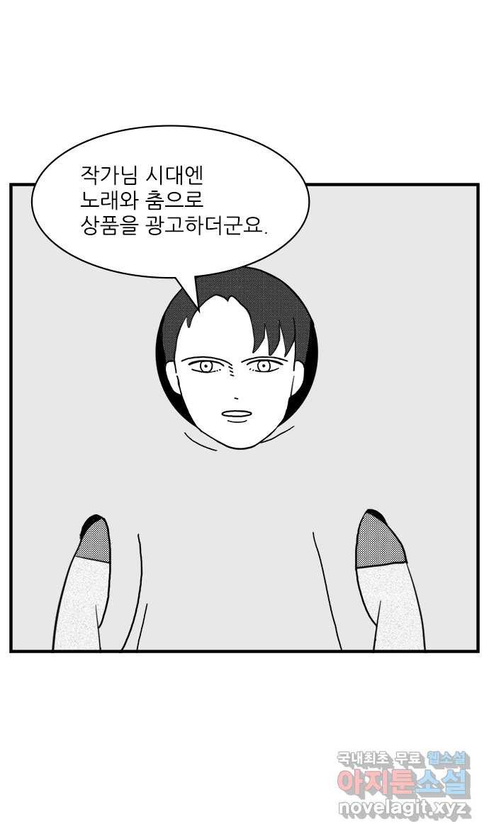 이십팔세기 광팬 29화 책 팔기 - 웹툰 이미지 4