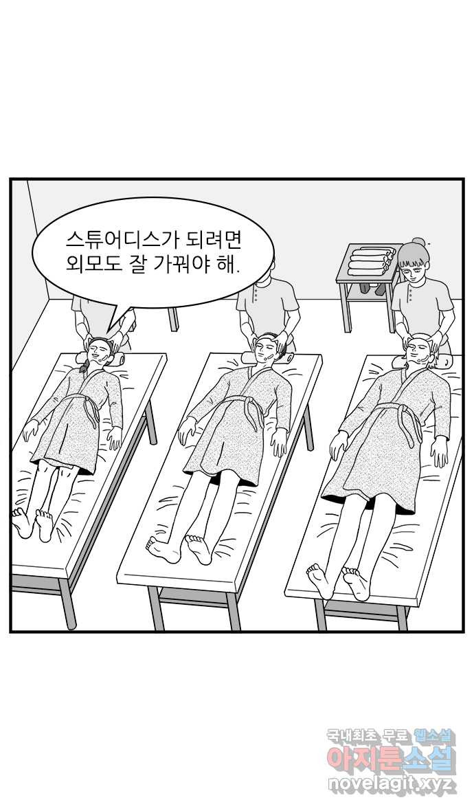 이십팔세기 광팬 29화 책 팔기 - 웹툰 이미지 29