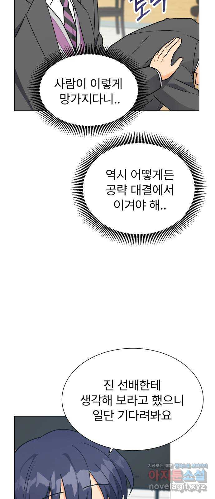 우리 은하 38화 다섯 번째 공략 (3) - 웹툰 이미지 43