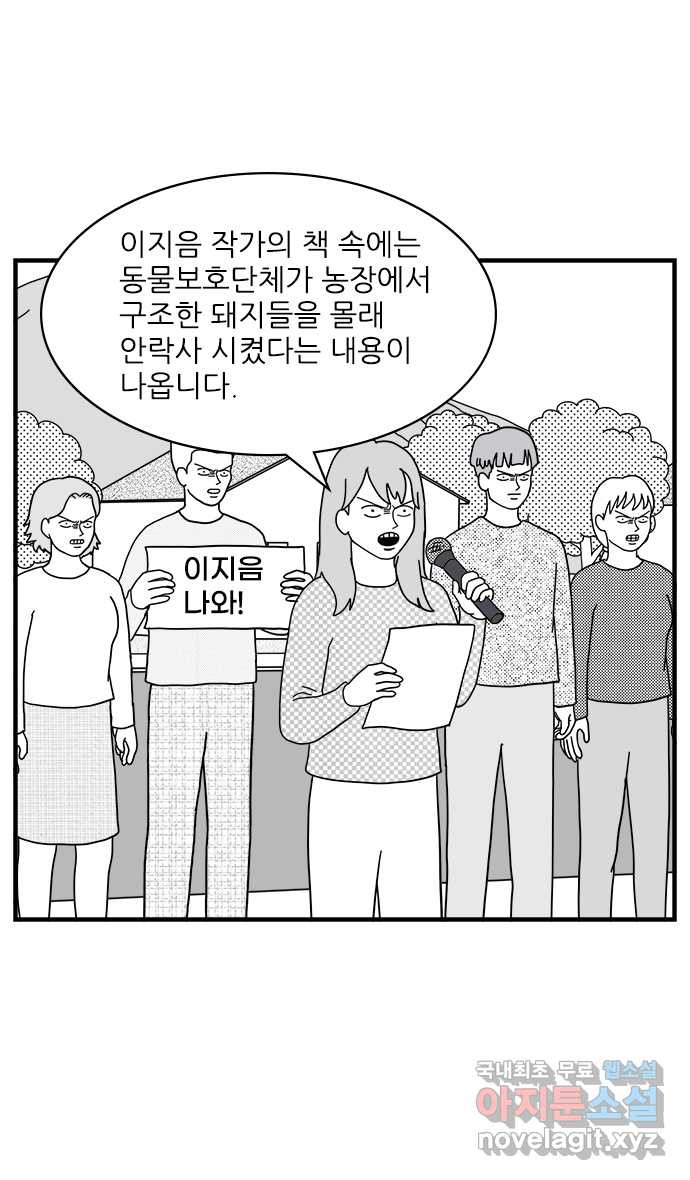 이십팔세기 광팬 30화 마녀 사냥 - 웹툰 이미지 6