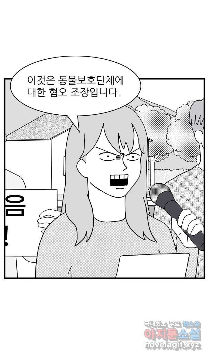 이십팔세기 광팬 30화 마녀 사냥 - 웹툰 이미지 7