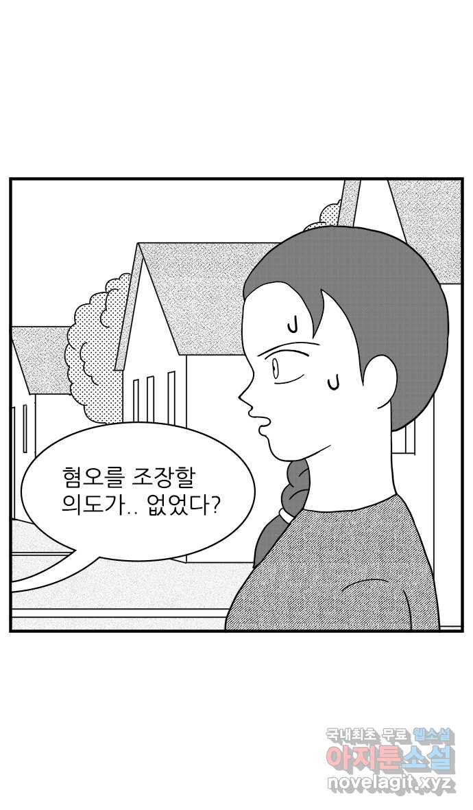 이십팔세기 광팬 30화 마녀 사냥 - 웹툰 이미지 11