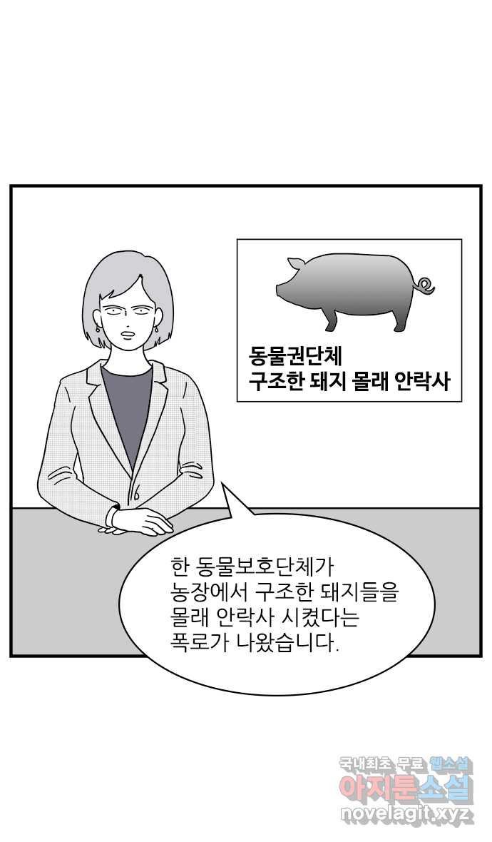 이십팔세기 광팬 30화 마녀 사냥 - 웹툰 이미지 14