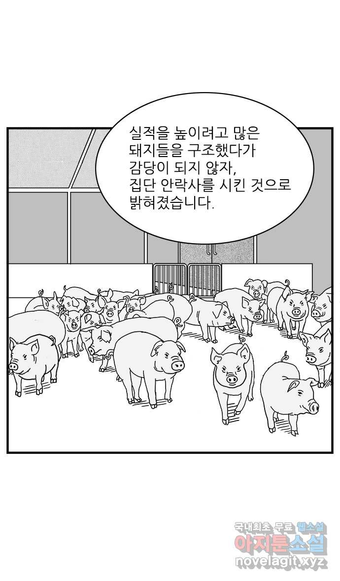 이십팔세기 광팬 30화 마녀 사냥 - 웹툰 이미지 15