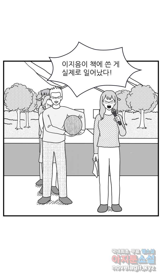 이십팔세기 광팬 30화 마녀 사냥 - 웹툰 이미지 16