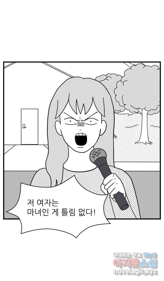 이십팔세기 광팬 30화 마녀 사냥 - 웹툰 이미지 17