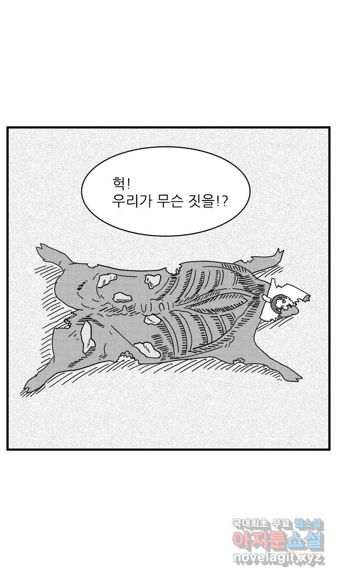 이십팔세기 광팬 30화 마녀 사냥 - 웹툰 이미지 29