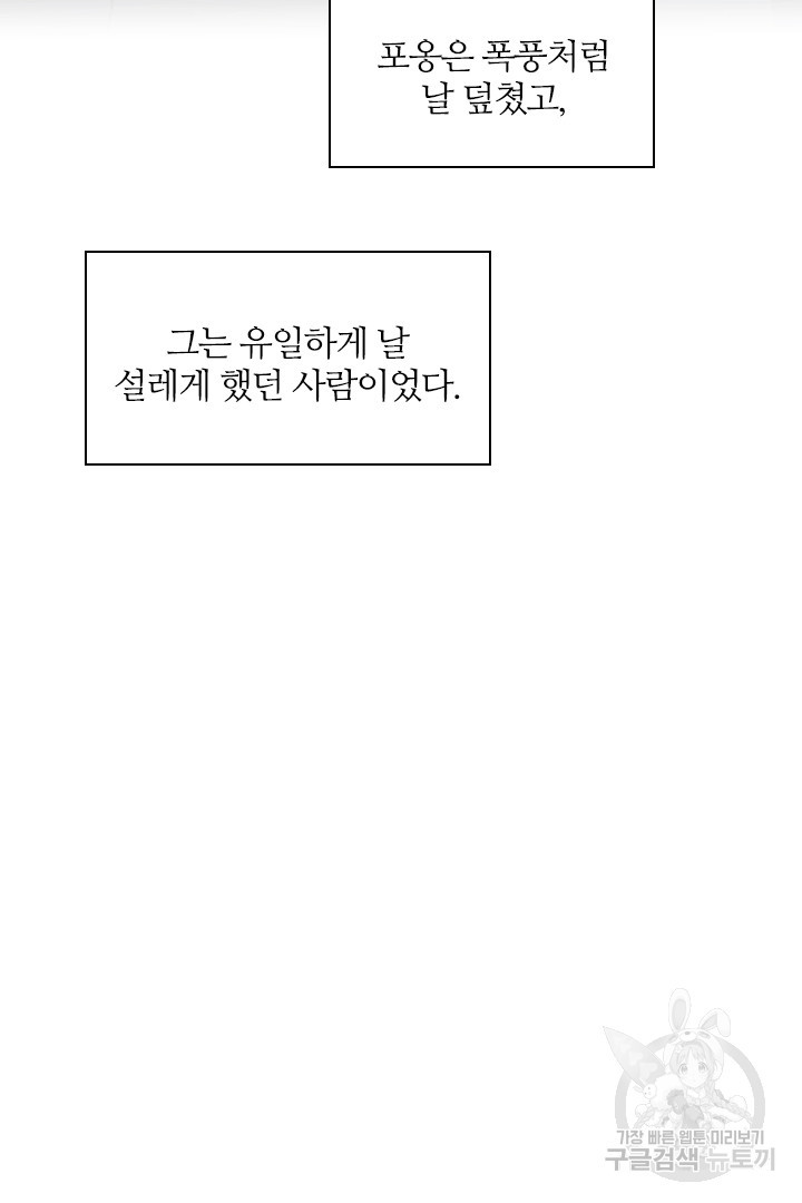 내마음을 다시 흔들지마 10화 - 웹툰 이미지 38