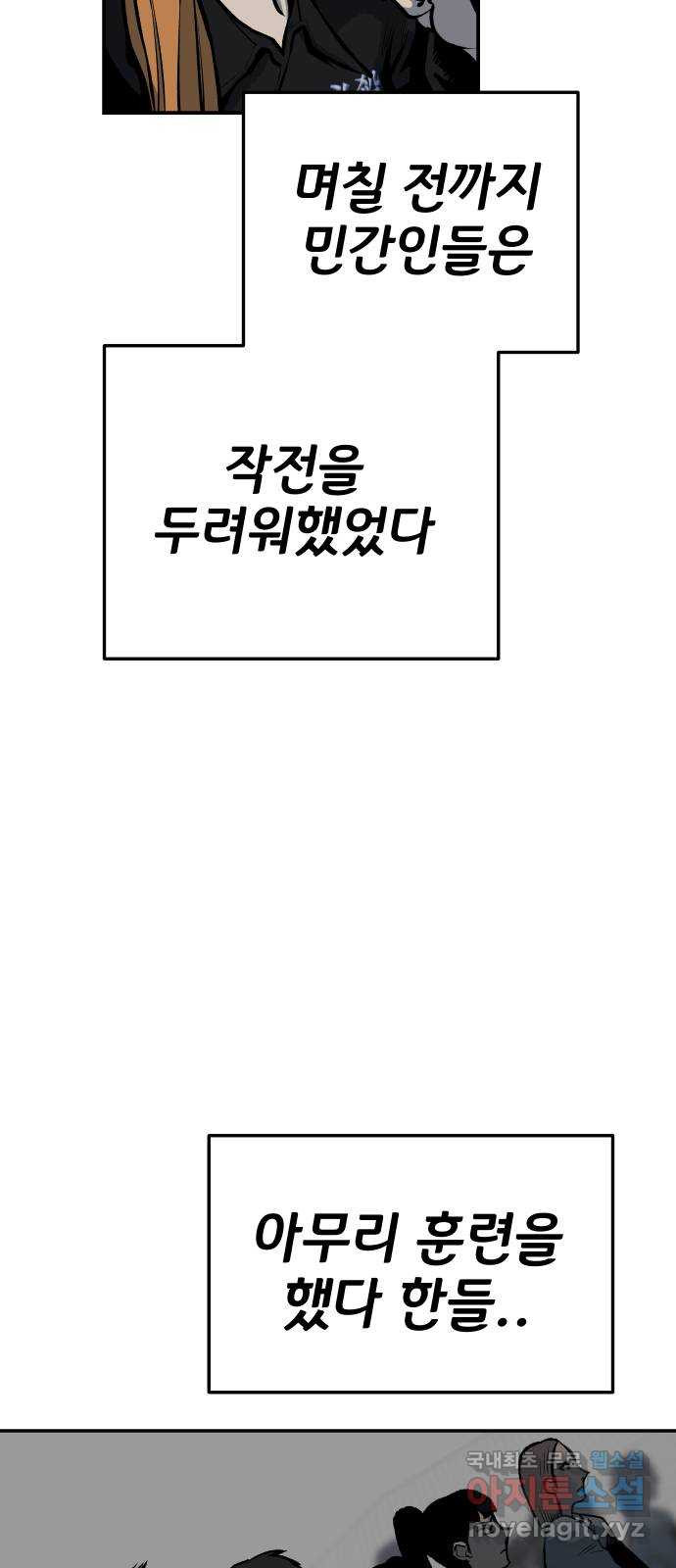 좀간 29화 - 웹툰 이미지 20