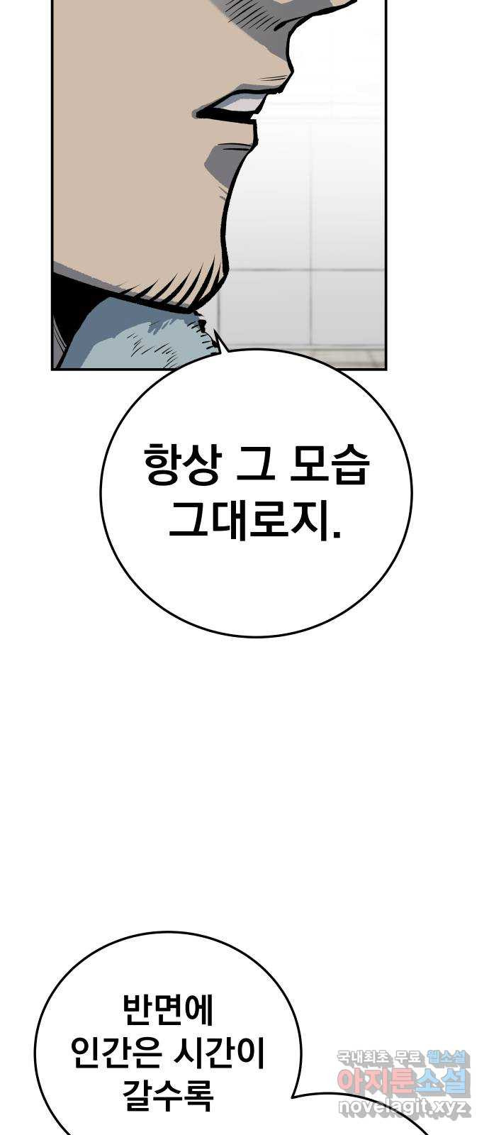 좀간 29화 - 웹툰 이미지 43