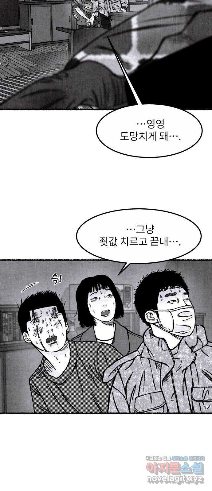 잿빛도 색이다 55화 - 웹툰 이미지 53