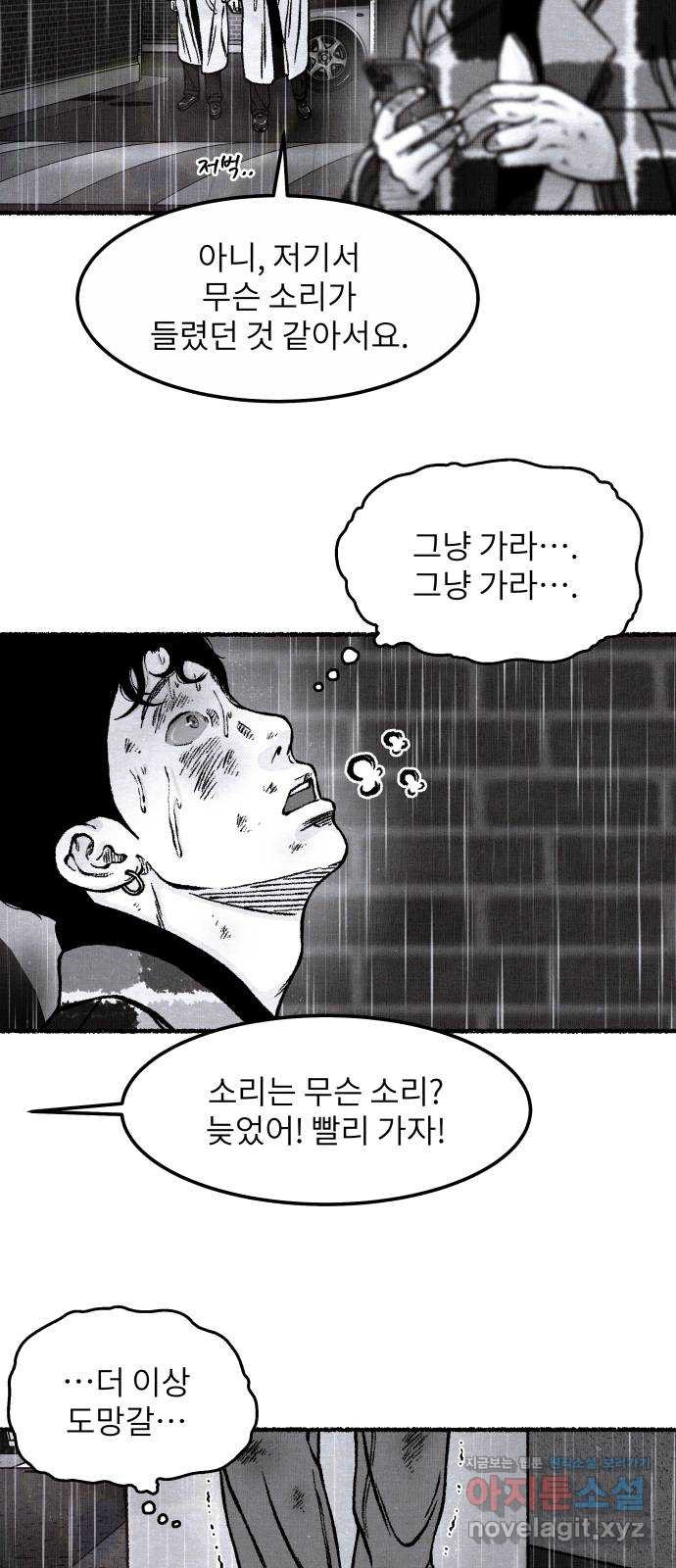 잿빛도 색이다 55화 - 웹툰 이미지 62