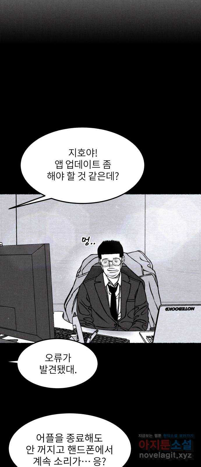 잿빛도 색이다 55화 - 웹툰 이미지 67