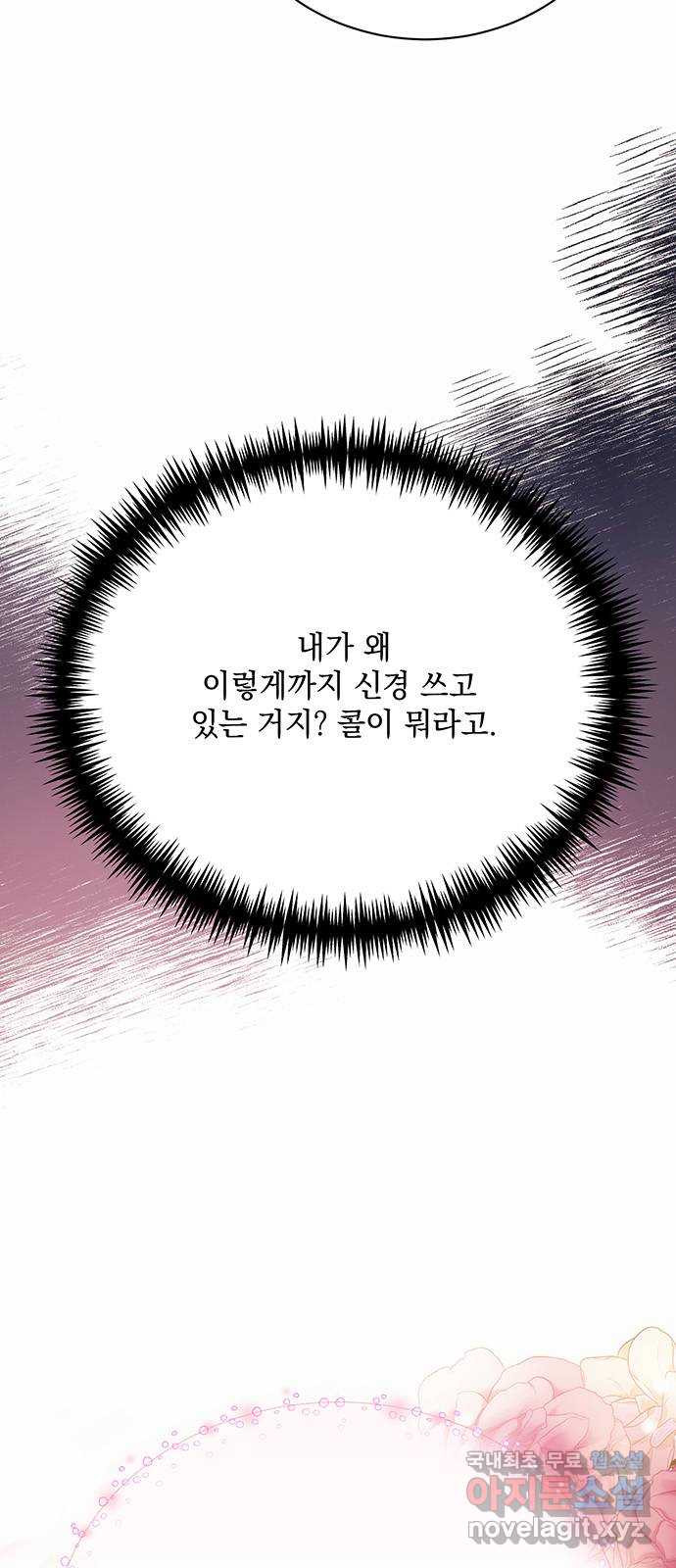 하얀 사자의 비밀 신부 17화 - 웹툰 이미지 7