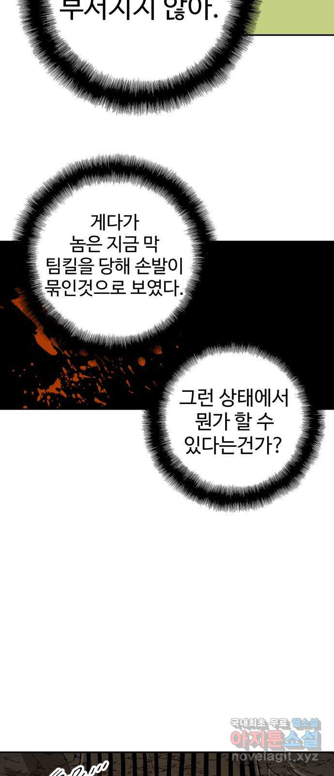 필생기 51화 - 웹툰 이미지 14