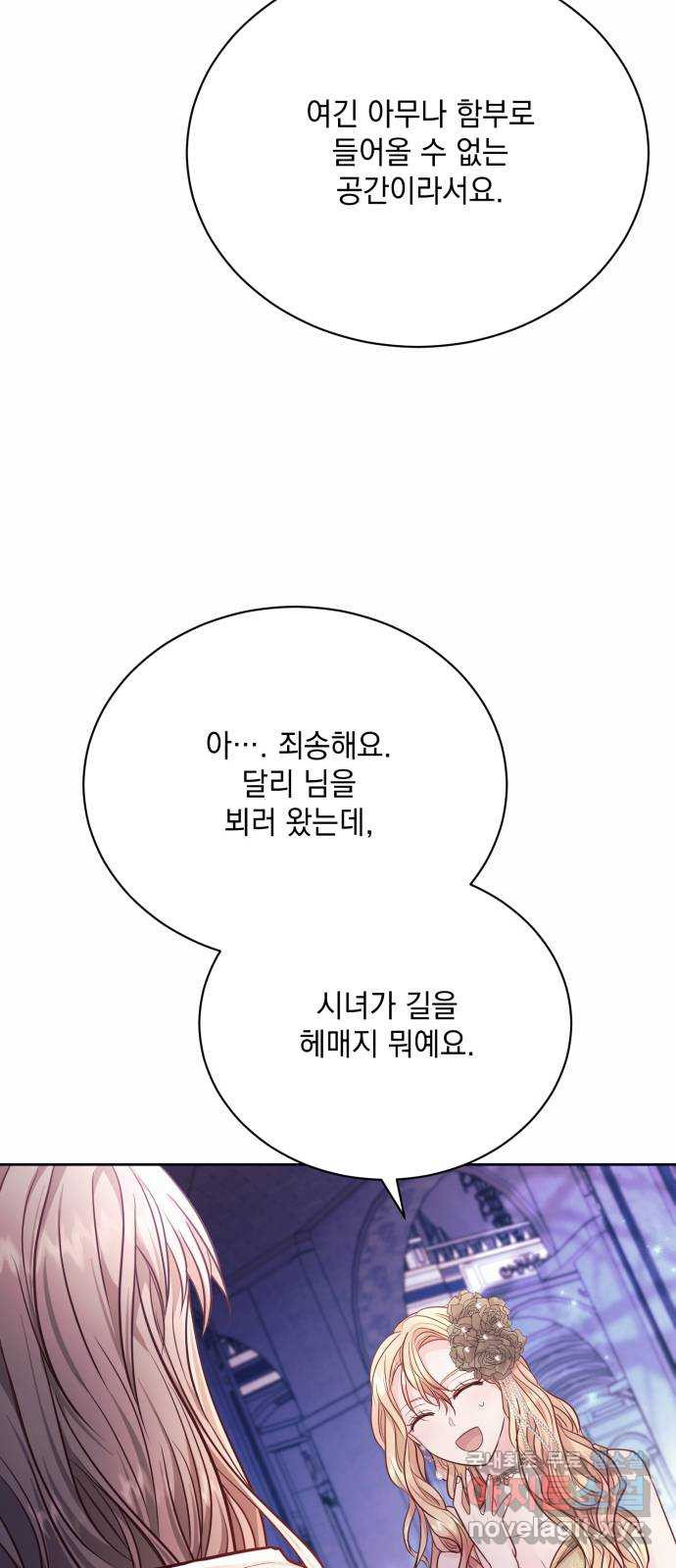 하얀 사자의 비밀 신부 17화 - 웹툰 이미지 32