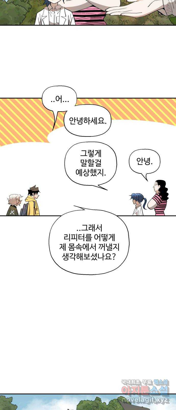 필생기 51화 - 웹툰 이미지 43