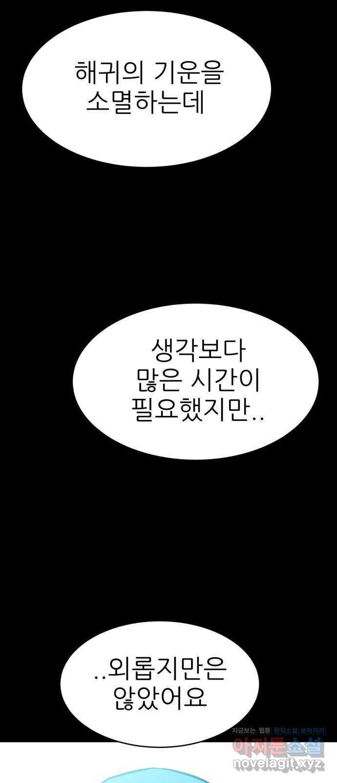 해귀 최종화 - 웹툰 이미지 55