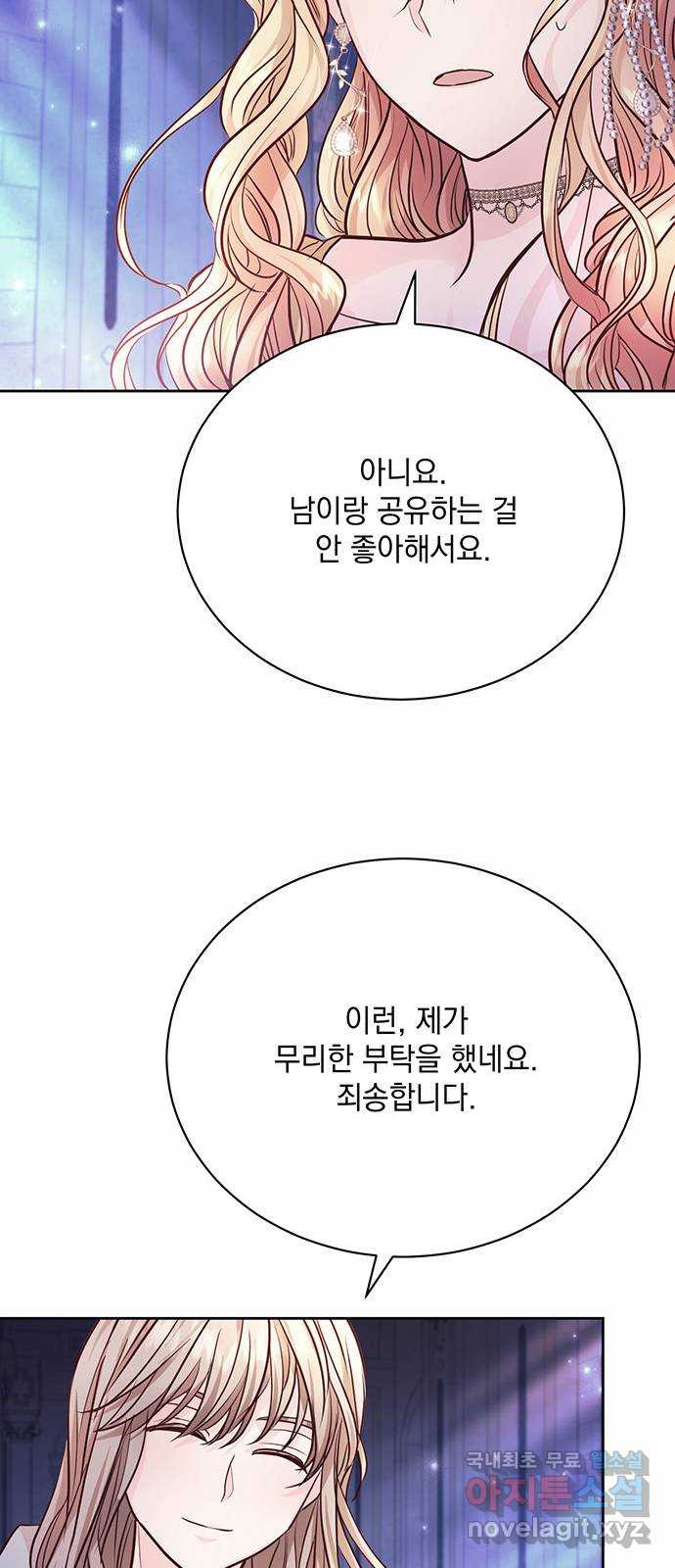 하얀 사자의 비밀 신부 17화 - 웹툰 이미지 48