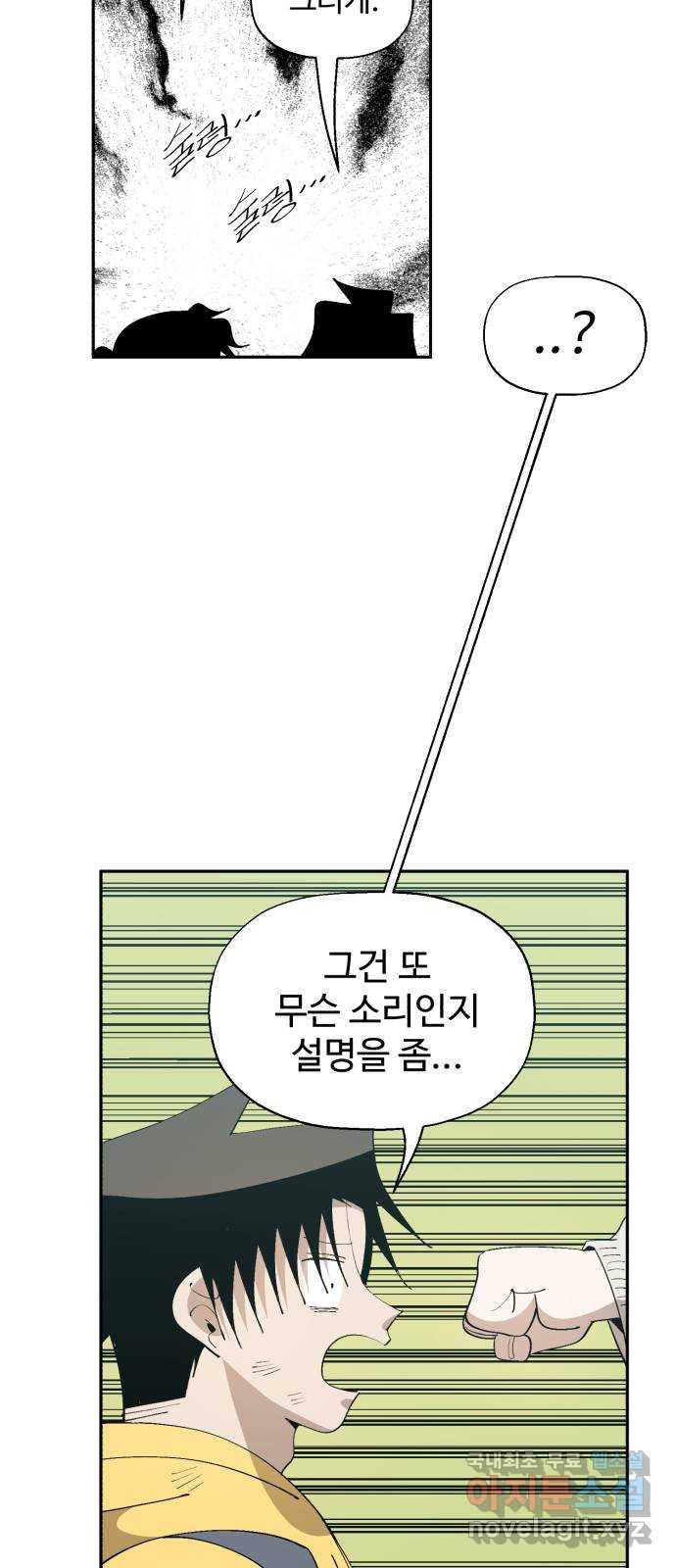 필생기 51화 - 웹툰 이미지 52