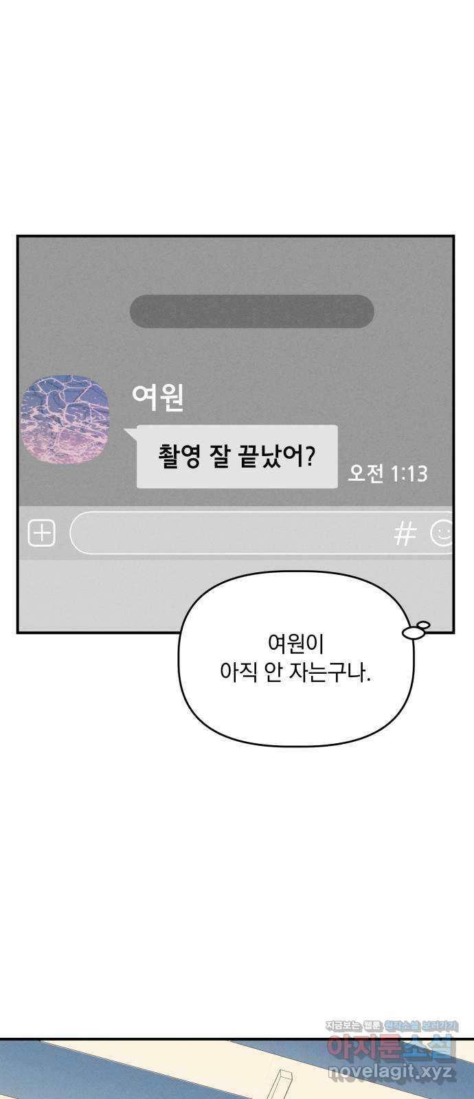 프로듀스 온리원 35화 - 웹툰 이미지 11