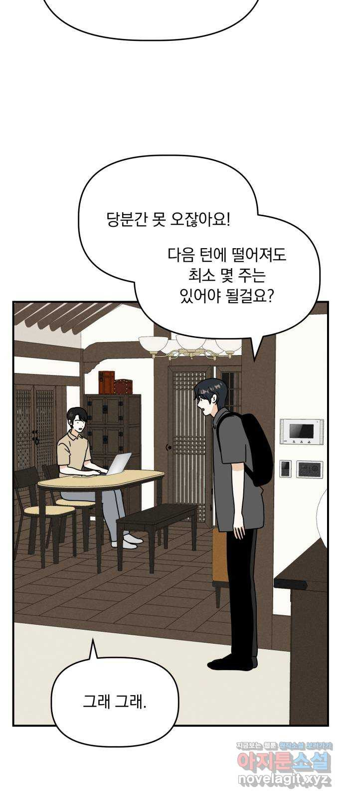 프로듀스 온리원 35화 - 웹툰 이미지 23