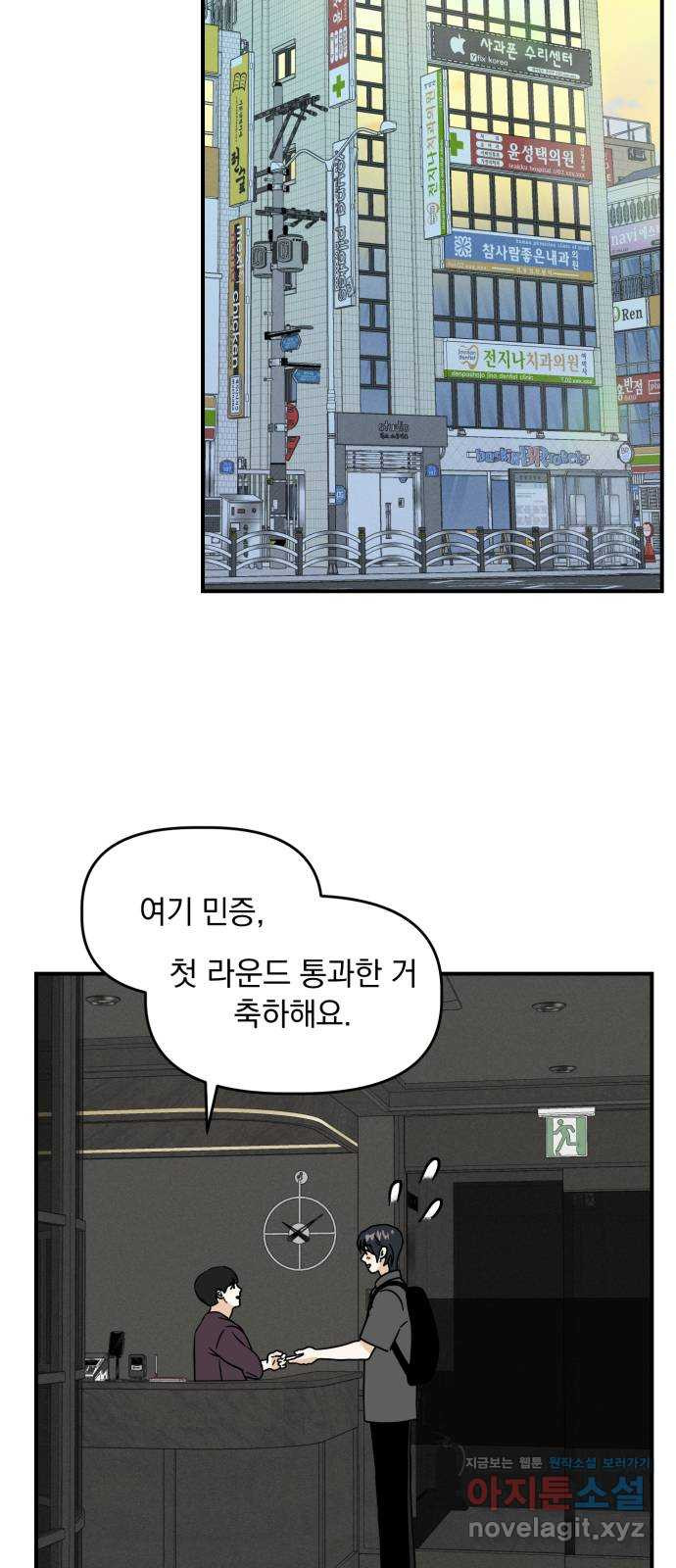 프로듀스 온리원 35화 - 웹툰 이미지 34