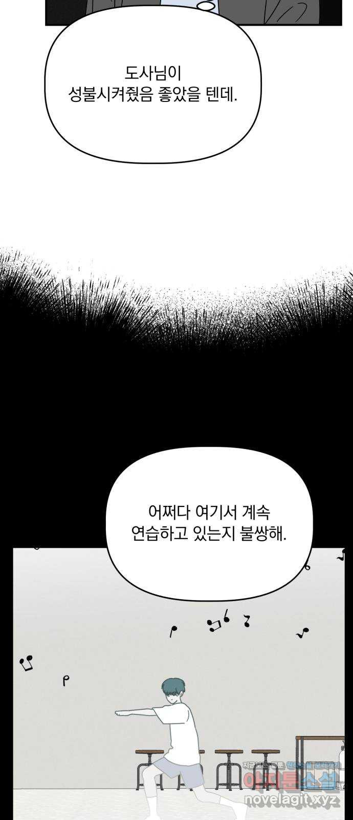 프로듀스 온리원 35화 - 웹툰 이미지 36