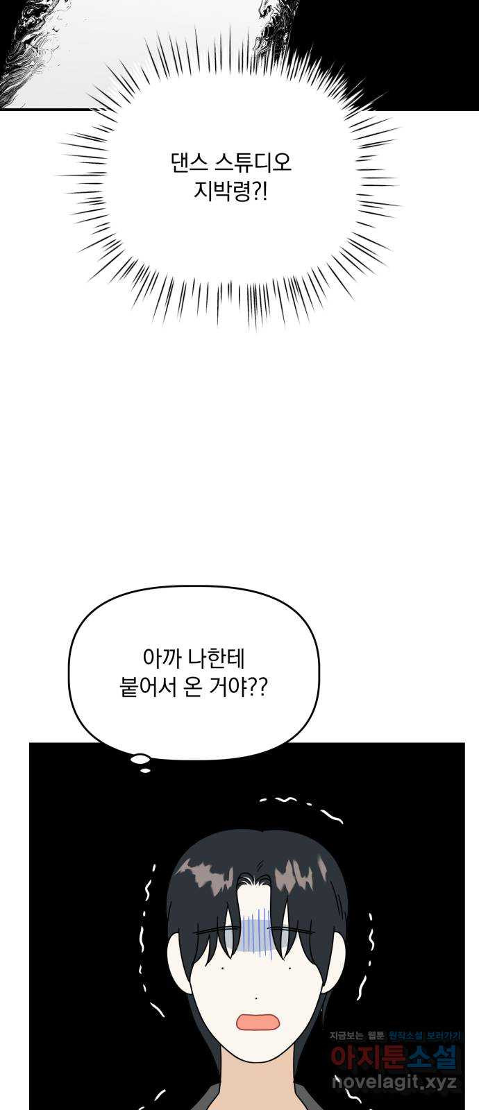 프로듀스 온리원 35화 - 웹툰 이미지 50