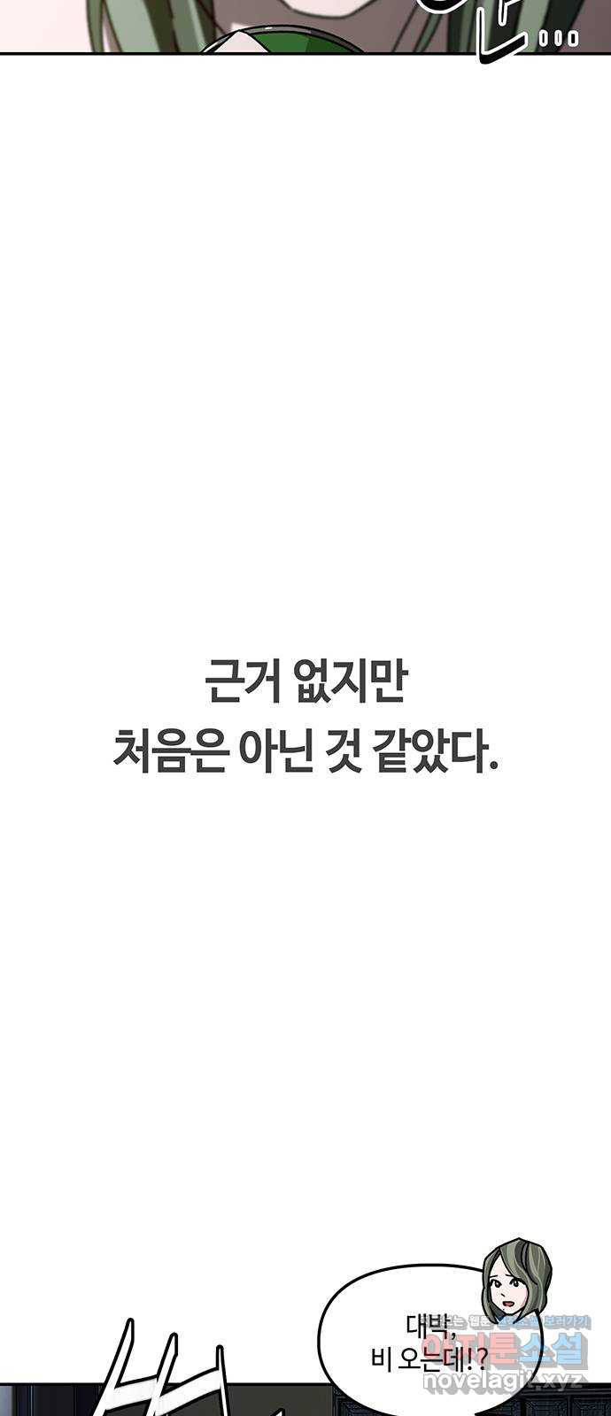 이별학 37화 - 웹툰 이미지 11