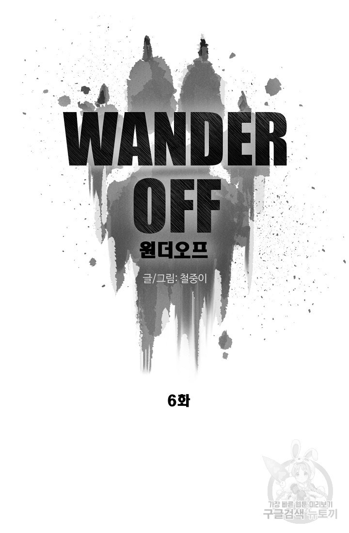 WANDER OFF(원더 오프) 6화 - 웹툰 이미지 40