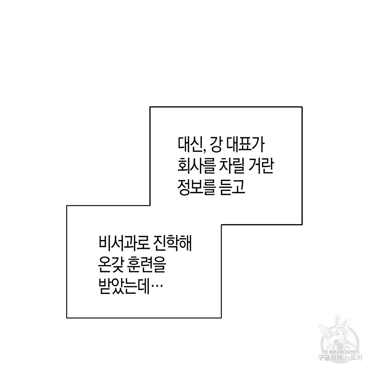 아이돌로 발령났습니다 2화 - 웹툰 이미지 73