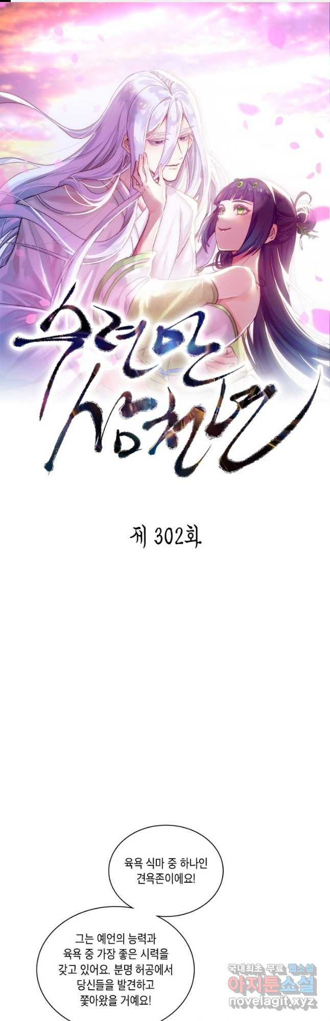 수련만 삼천년 302화 - 웹툰 이미지 1