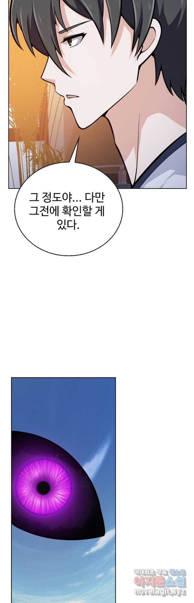 무법신선의 도시강림 138화 - 웹툰 이미지 35