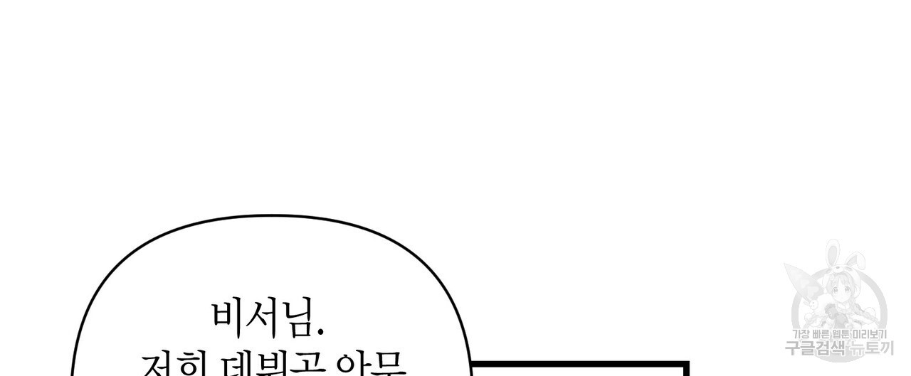 아이돌로 발령났습니다 5화 - 웹툰 이미지 24