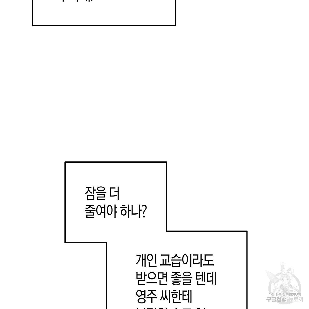 아이돌로 발령났습니다 6화 - 웹툰 이미지 22