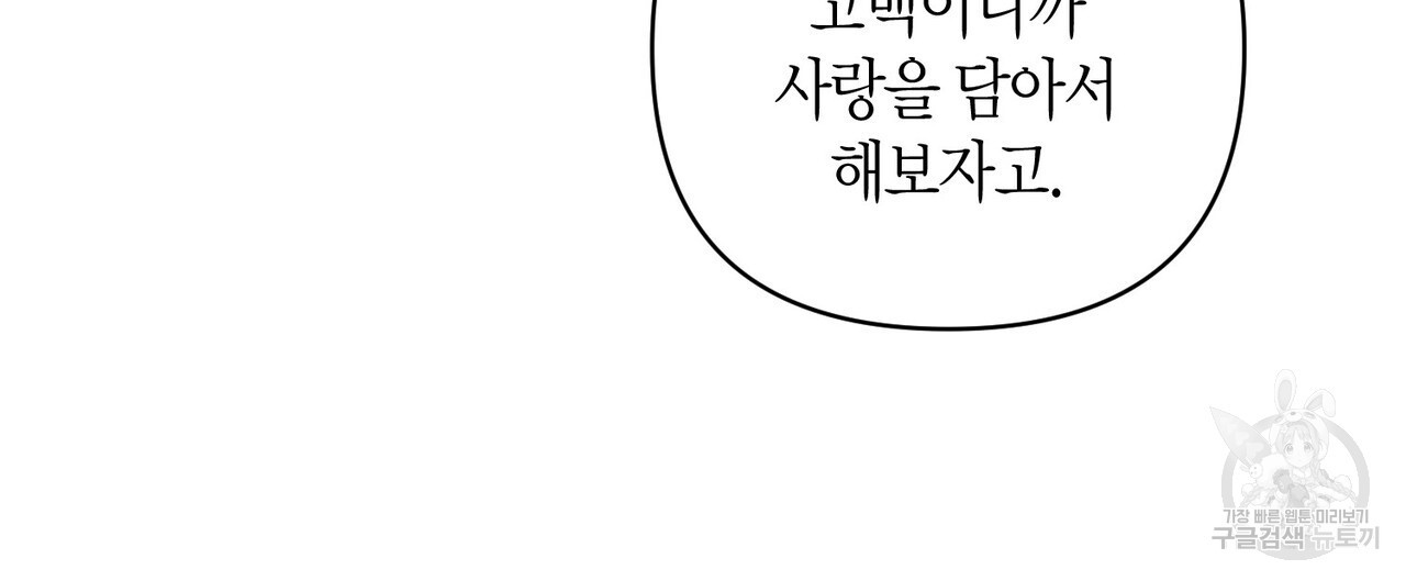 아이돌로 발령났습니다 6화 - 웹툰 이미지 80