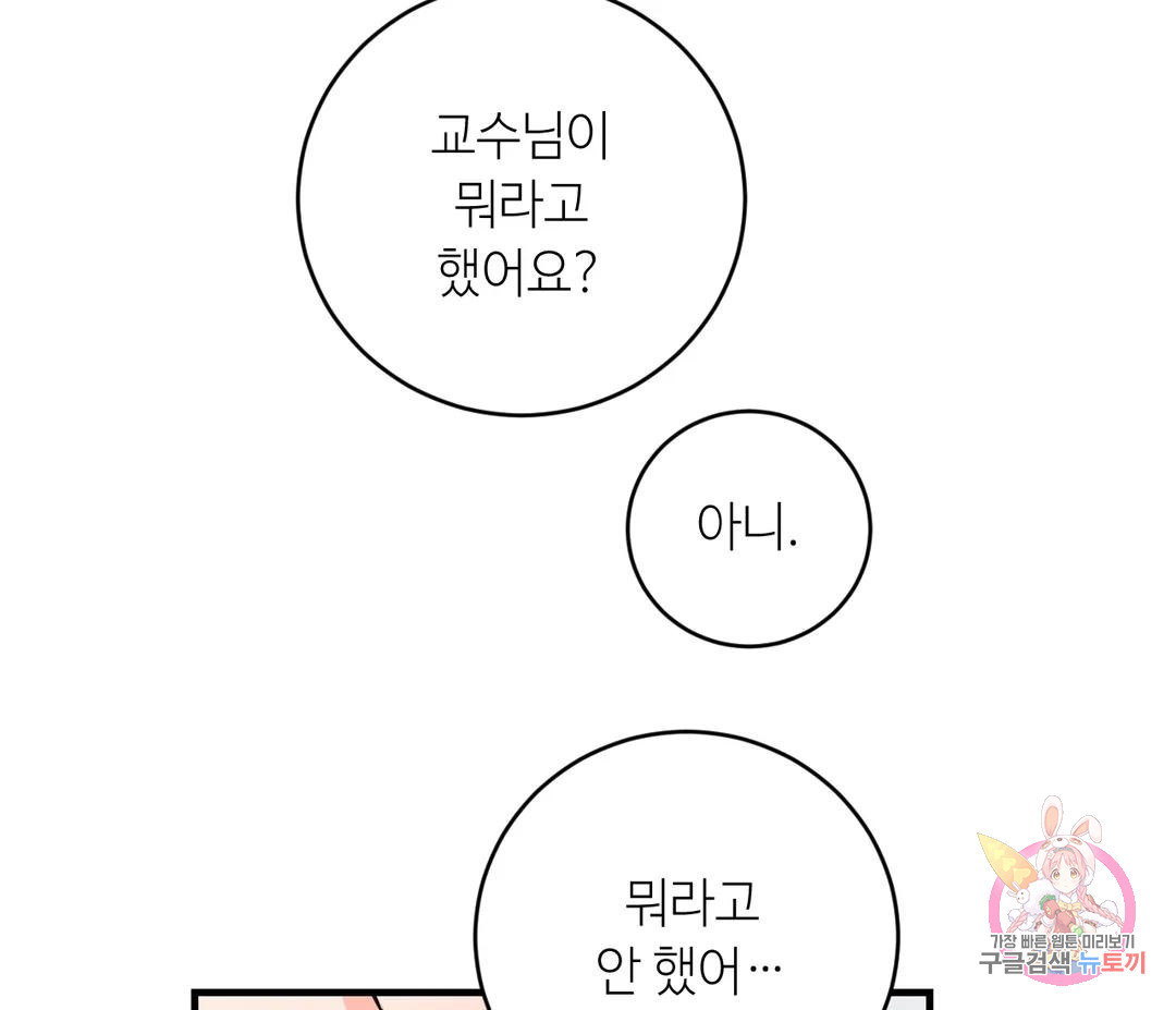 키스의 단죄 20화 - 웹툰 이미지 72