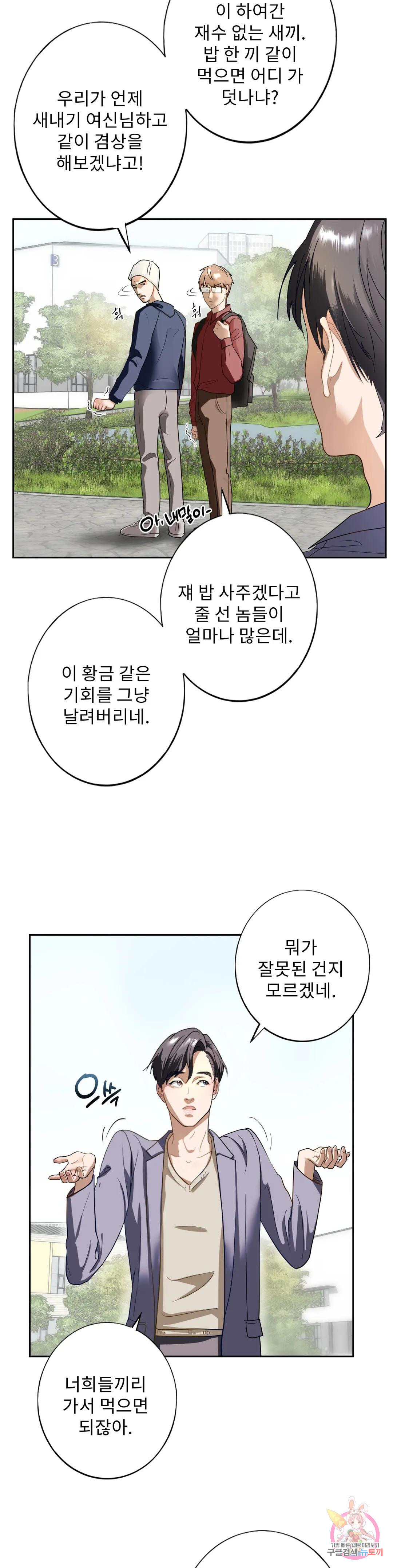 의붓누나 1화 - 웹툰 이미지 10