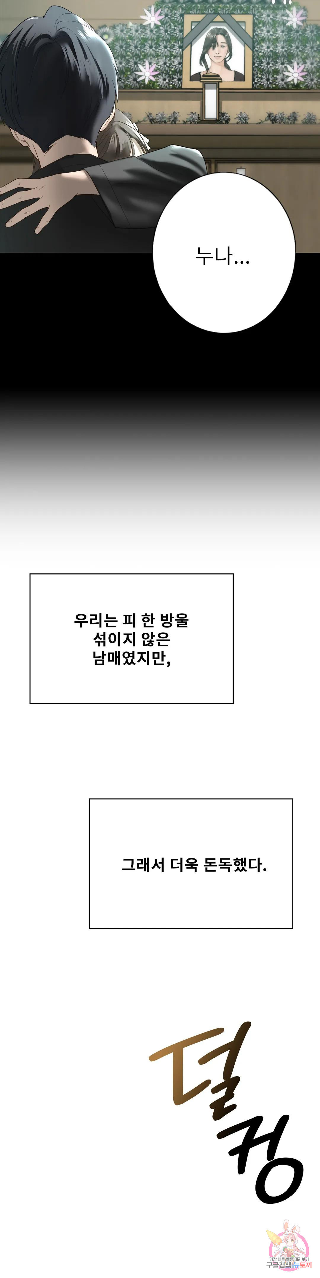 의붓누나 1화 - 웹툰 이미지 19