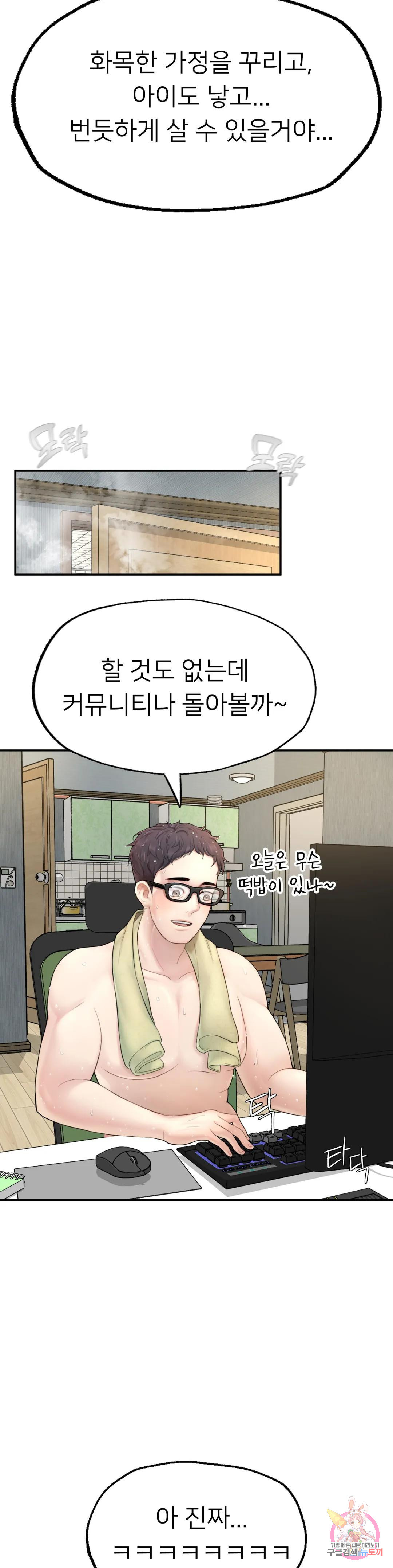 알파가 되고 싶어 1화 - 웹툰 이미지 51