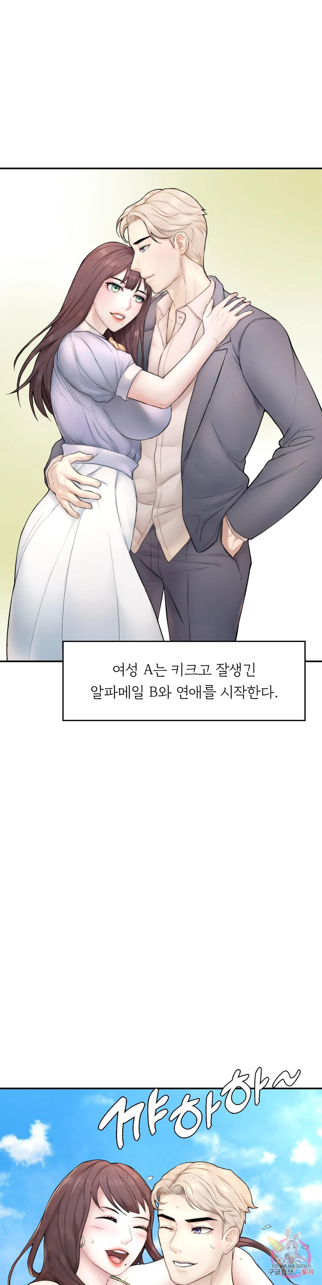 알파가 되고 싶어 1화 - 웹툰 이미지 55