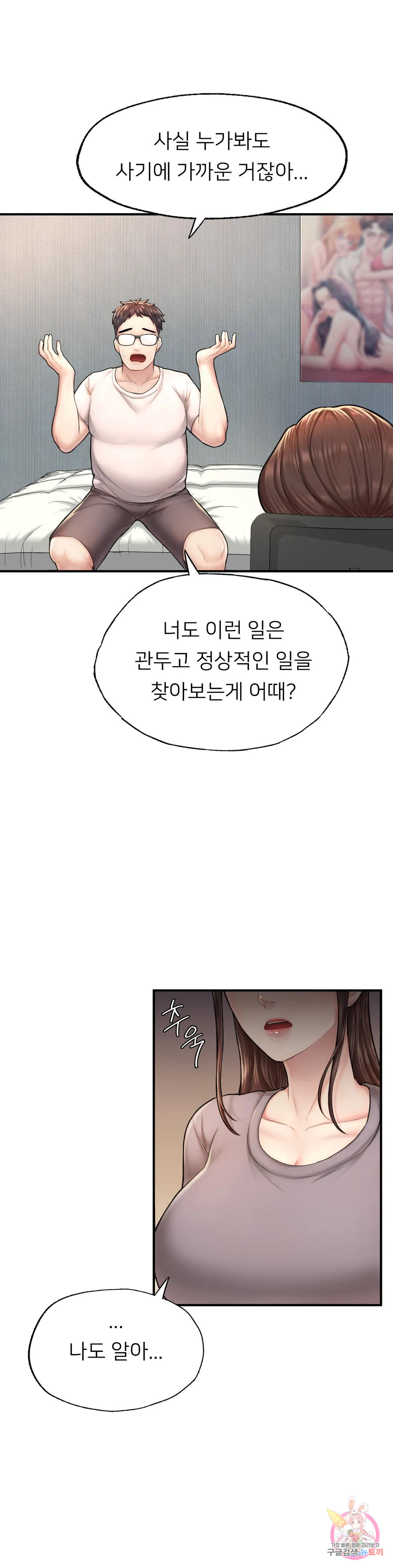 알파가 되고 싶어 4화 - 웹툰 이미지 20