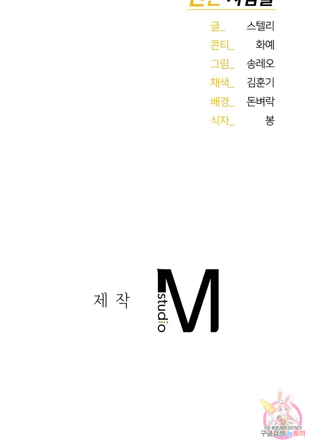 알파가 되고 싶어 4화 - 웹툰 이미지 46