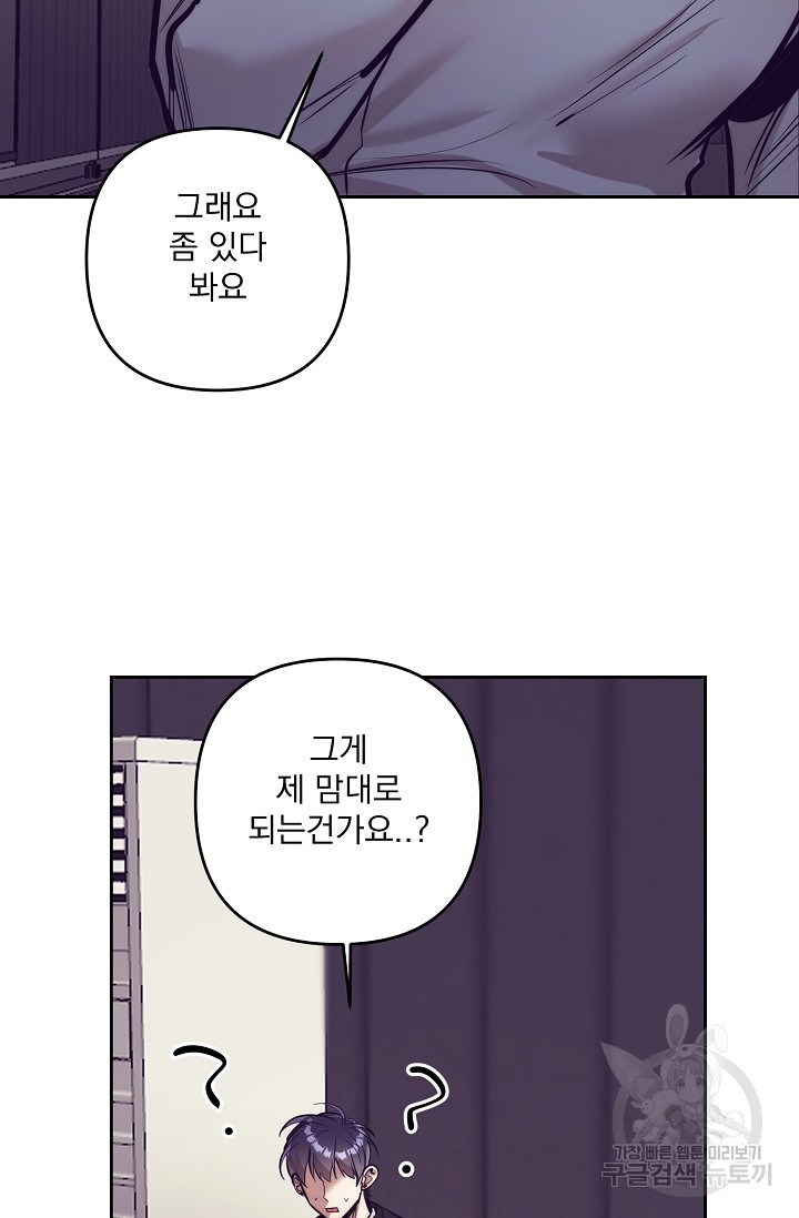 [성인 BL 단편선] 다공익선 9화 천사들이 이래도 돼요 1 - 강뿌콘 작가 - 웹툰 이미지 80