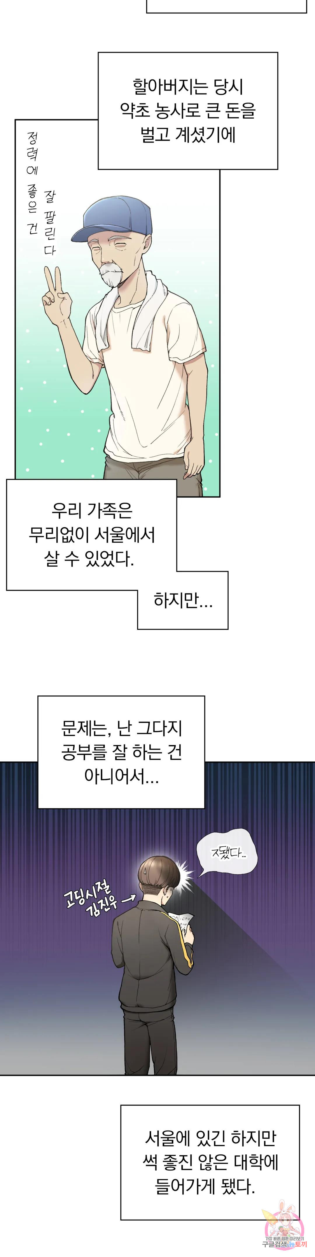 시골에서 같이 살까? 1화 - 웹툰 이미지 19