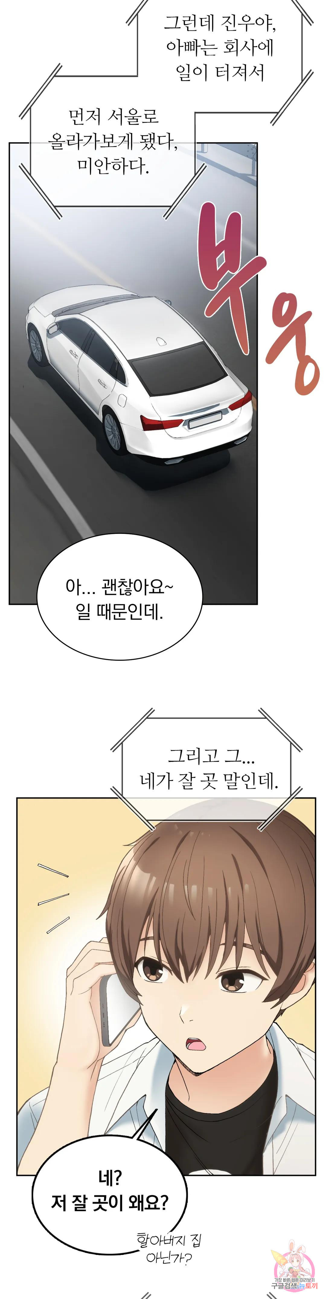 시골에서 같이 살까? 1화 - 웹툰 이미지 61