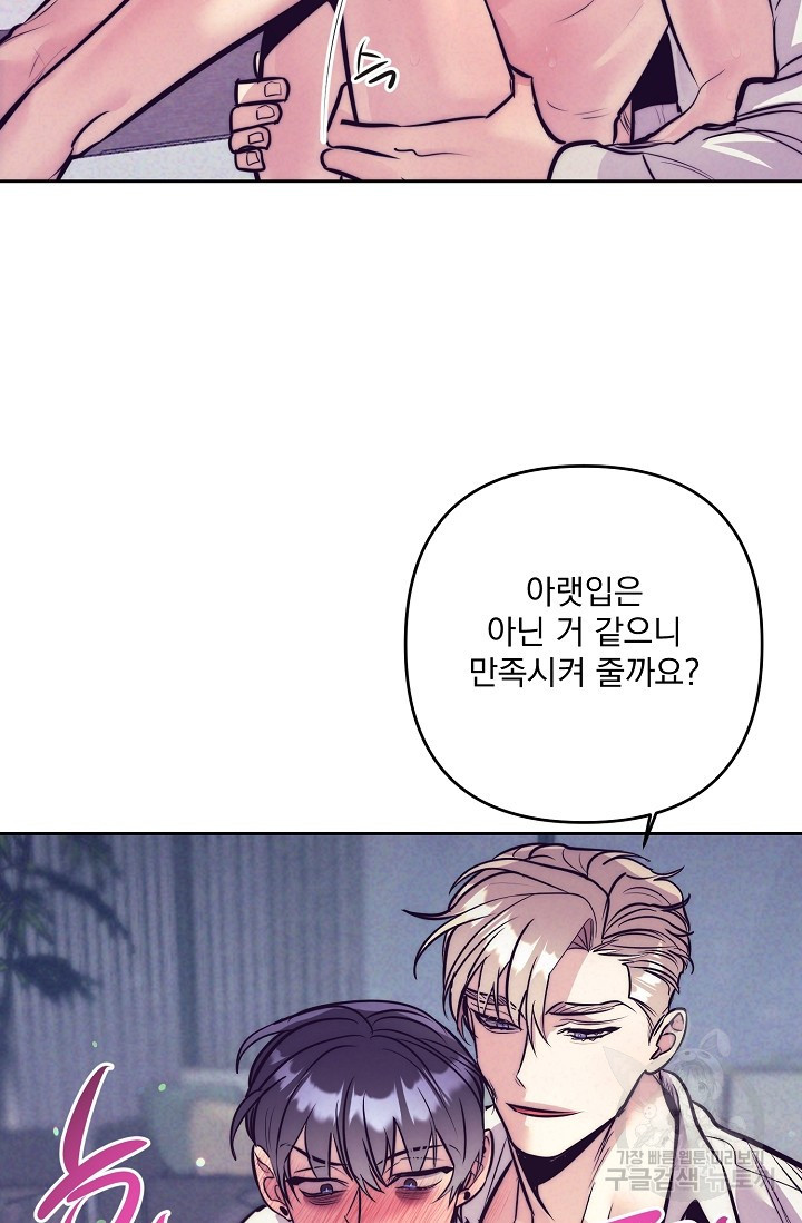 [성인 BL 단편선] 다공익선 10화 천사들이 이래도 돼요 2 - 강뿌콘 작가 - 웹툰 이미지 54